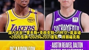 值不值？美媒设想：湖人送出小里+八村等四将+2首轮等梭哈福克斯