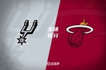 🏀韦尔25+8 文班21+10 热火6人上双击退马刺