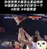 孙悦在世锦赛上开球砸对手屁股，空篮却没上进 张指导：哎哟！